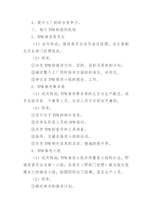 工厂生产管理方案.docx