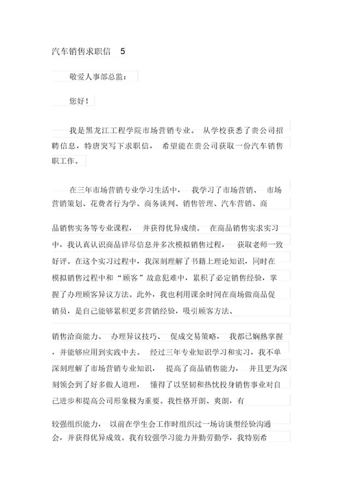 汽车销售求职信15篇(精选汇编)
