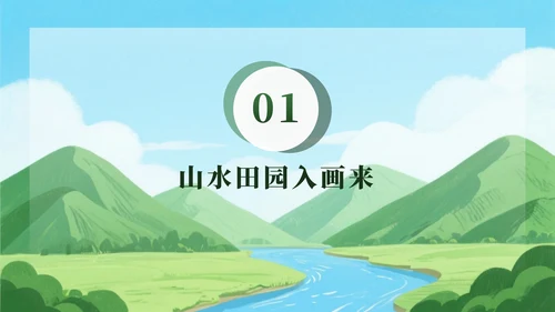 绿色卡通田园画卷映乡情家乡介绍PPT模板