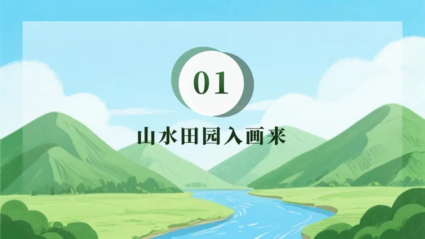 绿色卡通田园画卷映乡情家乡介绍PPT模板