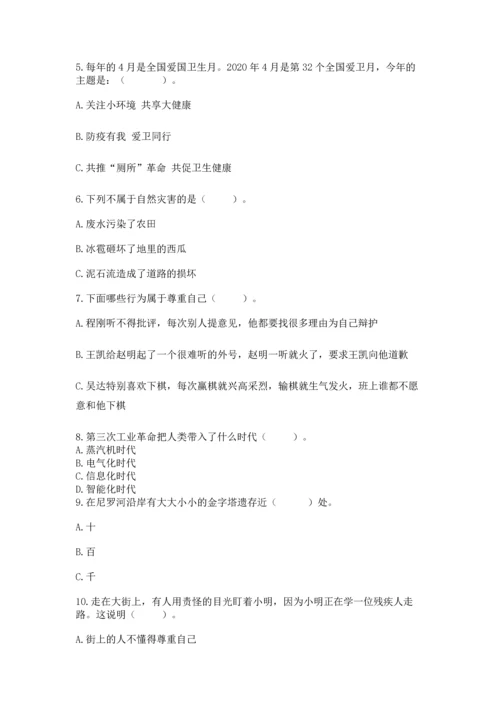部编版六年级下册道德与法治期末测试卷带答案（预热题）.docx