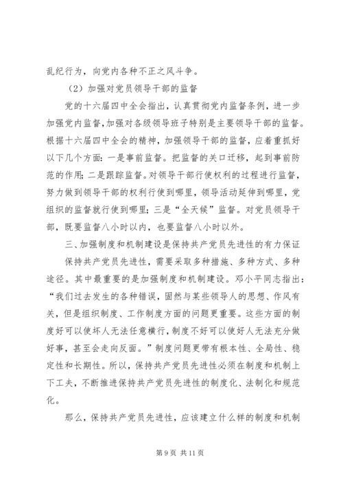 党员先进性长效思考.docx