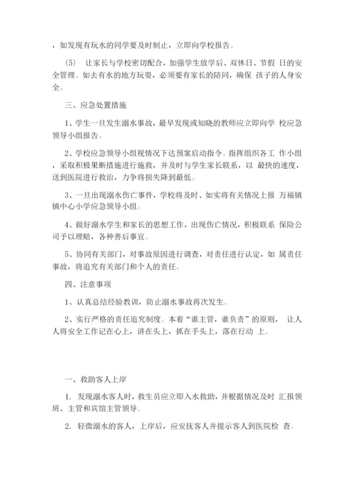 安全应急预案范文模板范文(3篇).docx