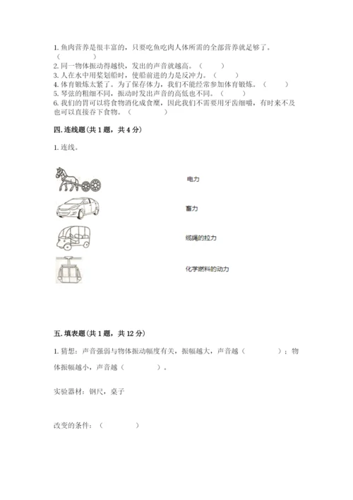 教科版四年级上册科学期末测试卷及完整答案【易错题】.docx