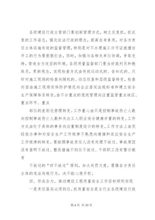 建筑施工安全质量标准化工作现场观摩会致辞.docx