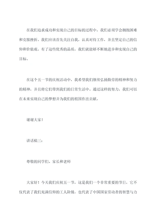 庆五一升旗仪式讲话稿
