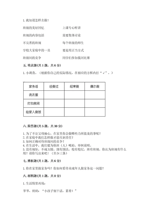 部编版道德与法治四年级上册期中测试卷含完整答案（各地真题）