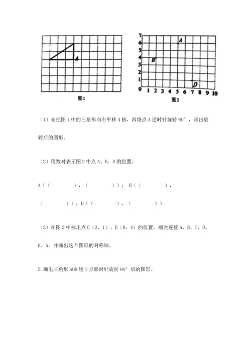 人教版五年级下册数学期末测试卷及答案【精选题】.docx