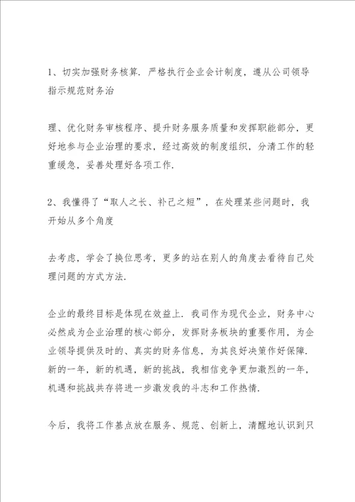 2021年财务岗位简短述职报告通用