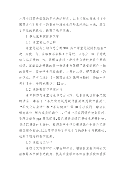 选修课的茶文化论文欣赏.docx