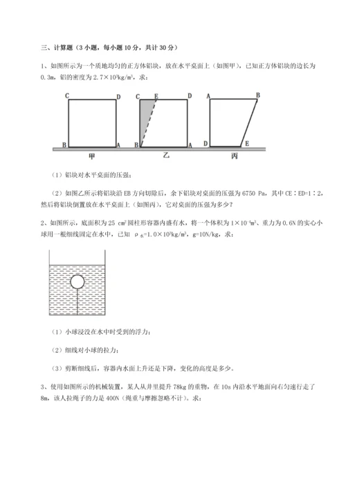 第二次月考滚动检测卷-重庆市大学城第一中学物理八年级下册期末考试综合测评试卷（附答案详解）.docx