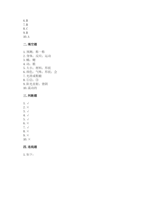 教科版一年级下册科学期末测试卷完整参考答案.docx