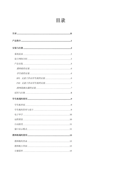 科教多媒体网络教室使用标准手册.docx