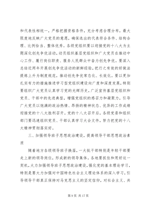 学习全国组织部长会议心得体会 (7).docx