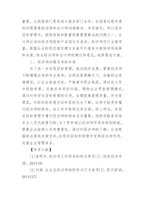 经济师发表论文.docx
