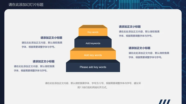 智慧城市科技全球化通用PPT模板