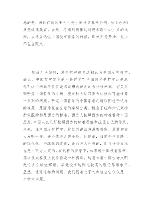 中国哲学的定位问题之我见论文.docx