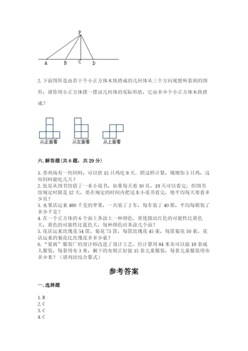 苏教版小学四年级上册数学期末试卷附完整答案（夺冠）.docx