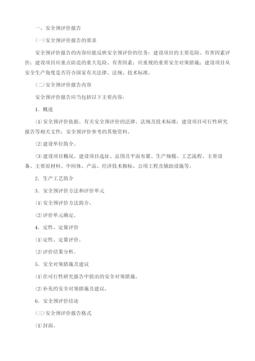 故障树分析0.docx