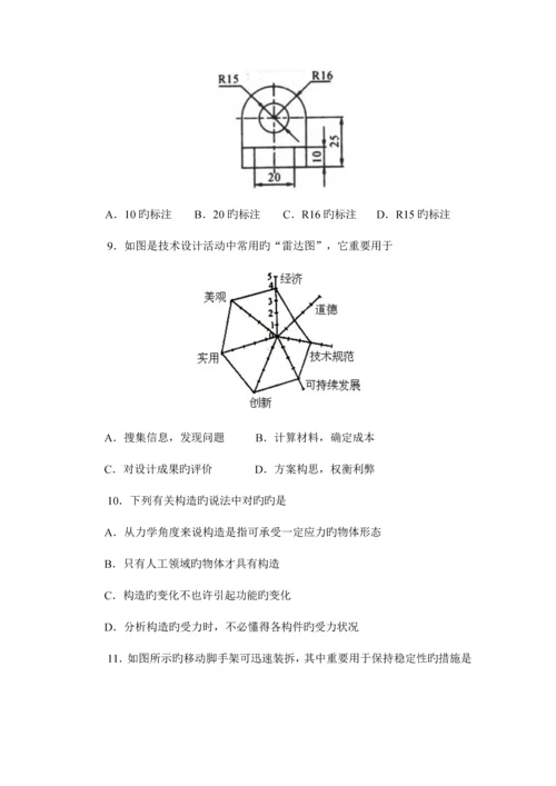 2023年云南省普通高中学业水平考试通用技术.docx