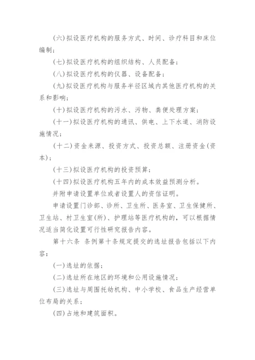 最新医疗机构管理条例实施细则全文.docx