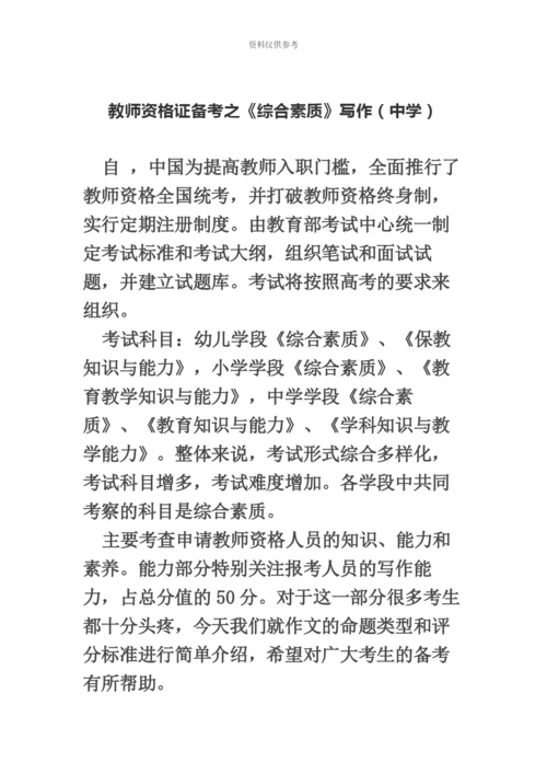 教师资格证备考之综合素质写作和材料分析题答题技巧中学.docx