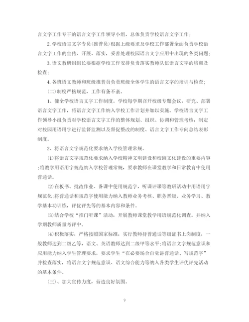 精编之语言文字工作计划范文.docx