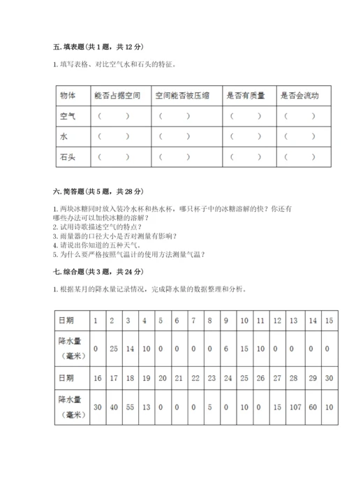 教科版小学三年级上册科学期末测试卷【轻巧夺冠】.docx