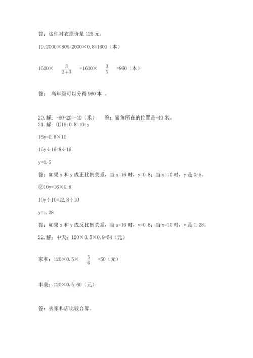 六年级小升初数学解决问题50道含答案（预热题）.docx