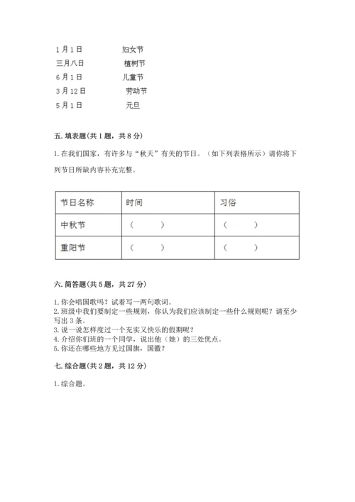 部编版二年级上册道德与法治期中测试卷带答案（黄金题型）.docx