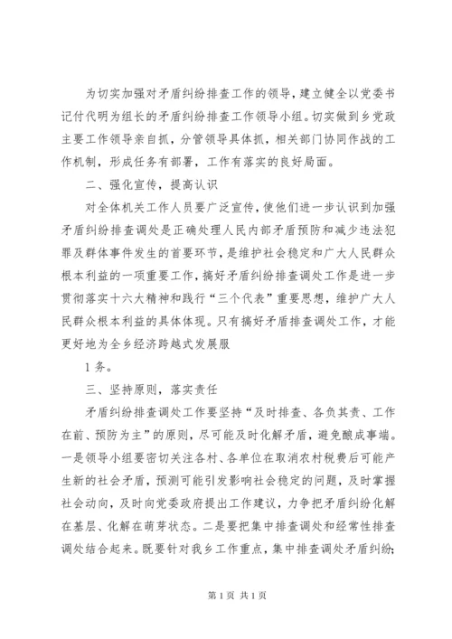 加强人民内部矛盾纠纷排查调处工作的安排意见.docx