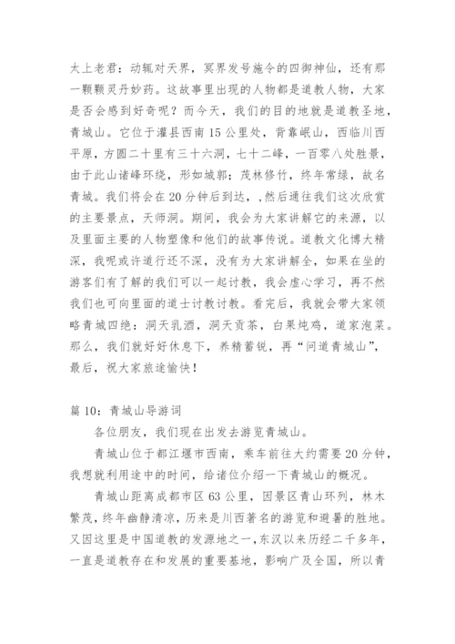 登青城山感言.docx