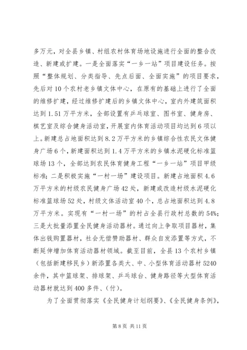 瓜州县农民体育健身工程评估报告.docx