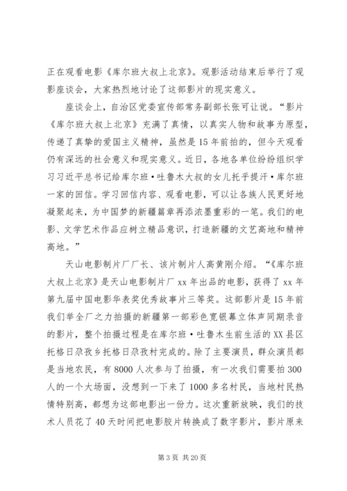 库尔班大叔上北京观后感600.docx