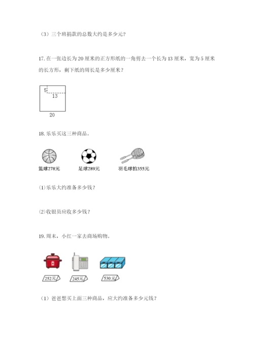 小学三年级数学应用题50道附参考答案【轻巧夺冠】.docx