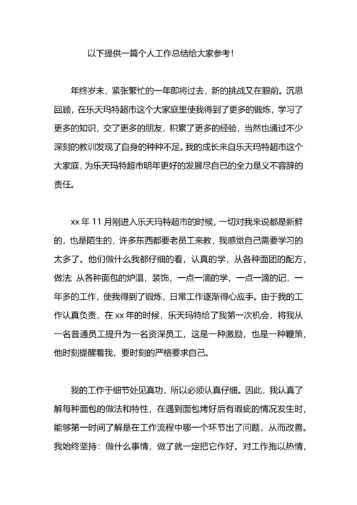 服装超市销售年终个人工作总结.docx