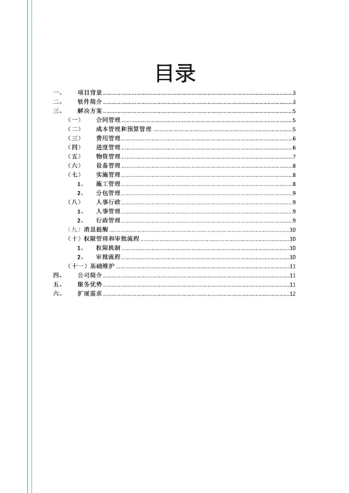 EPRO综合项目工程综合项目标准管理系统综合项目施工版.docx