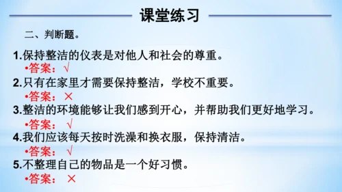 1 我们爱整洁(教学课件)-一年级下册道德与法治同步备课系列(人教版)
