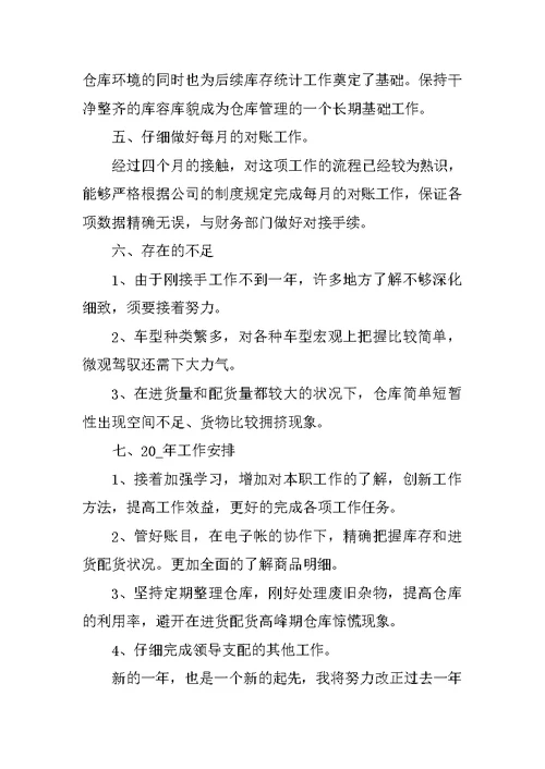 2021年终总结开头范文