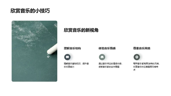 音乐巨匠探秘