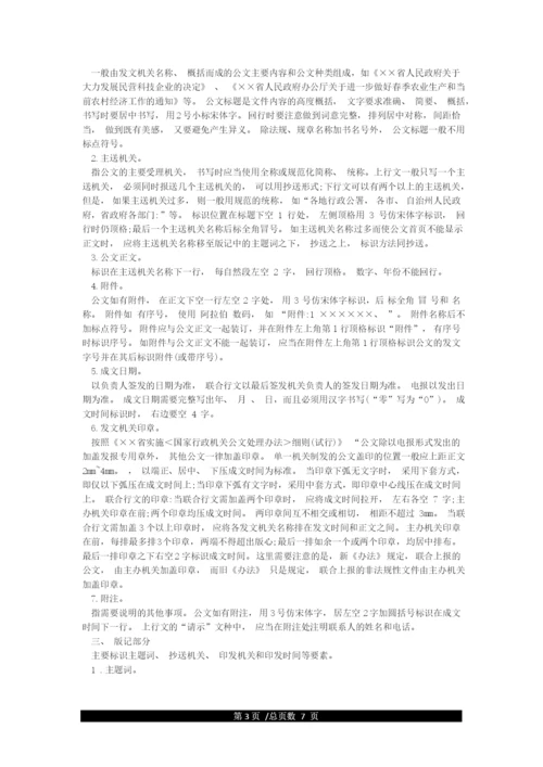 党政机关公文格式要求及字体大小页边距(国家标准).docx