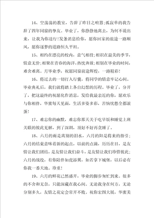 大学毕业留言20