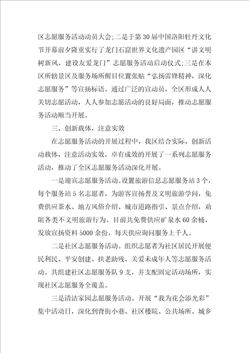 志愿者个人总结精选5篇1000字