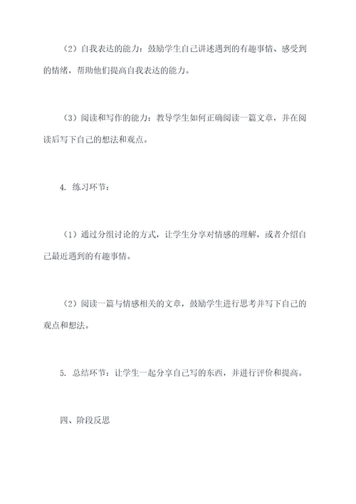 大班下学期教学案例剖析