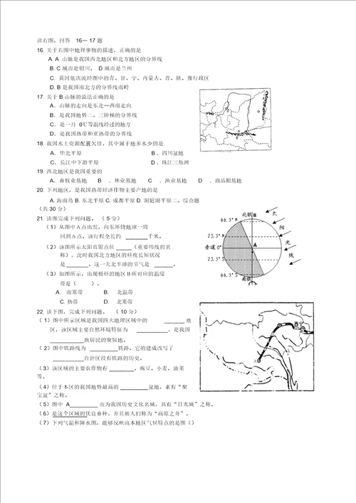 2015年八年级地生会考模拟试卷