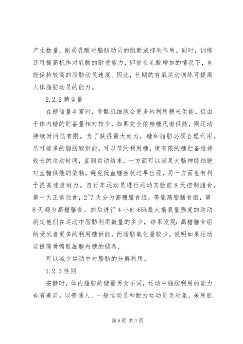 全国运动生化教学内容研讨班讲话稿.docx