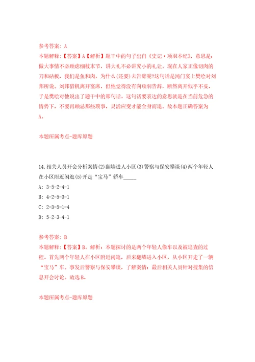 2021年12月工业和化部装备工业发展中心2022年社会公开招考3名工作人员模拟卷5
