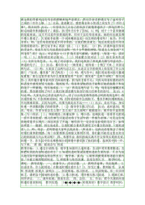 2016小学语文教学设计.docx