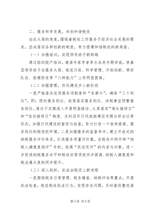 创和谐税收发言材料.docx