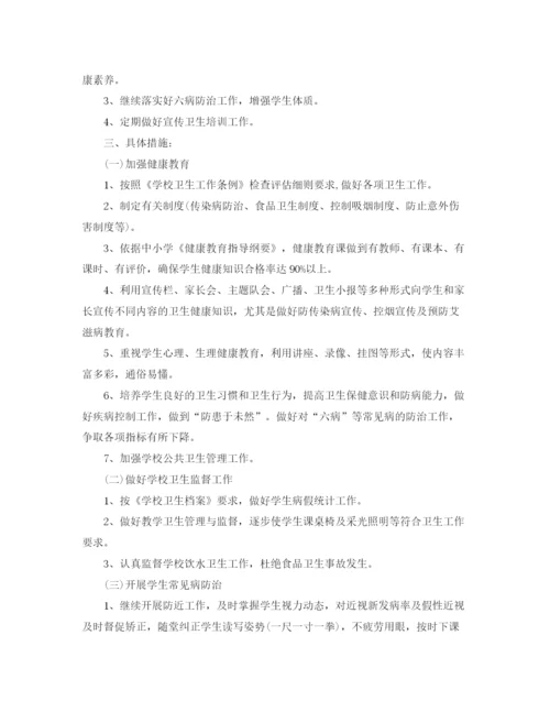 精编之年学校健康教育工作计划范文.docx